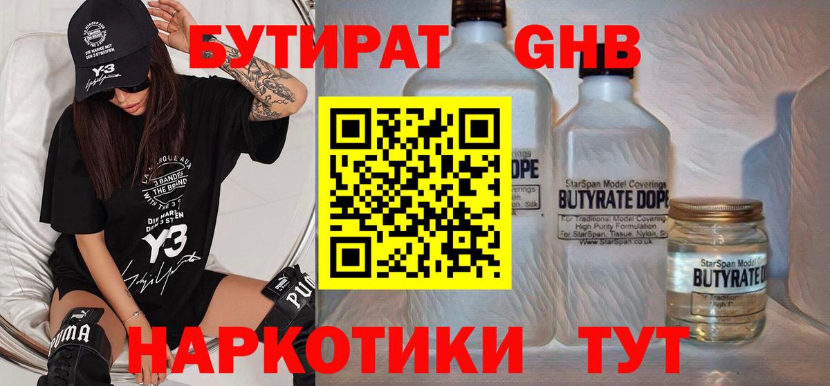 БУТИРАТ буратино Касимов
