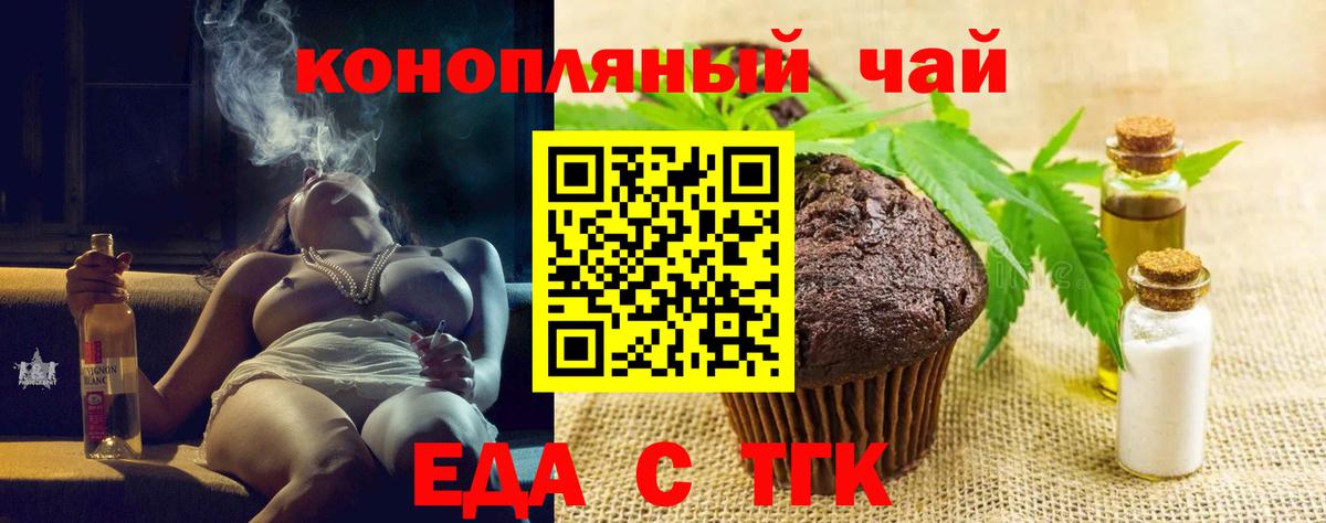 Печенье с ТГК конопля  Вход с VPN  Касимов 