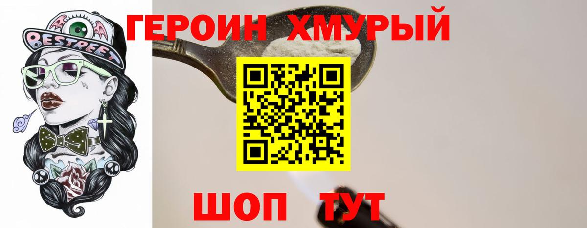 ГЕРОИН гречка Касимов